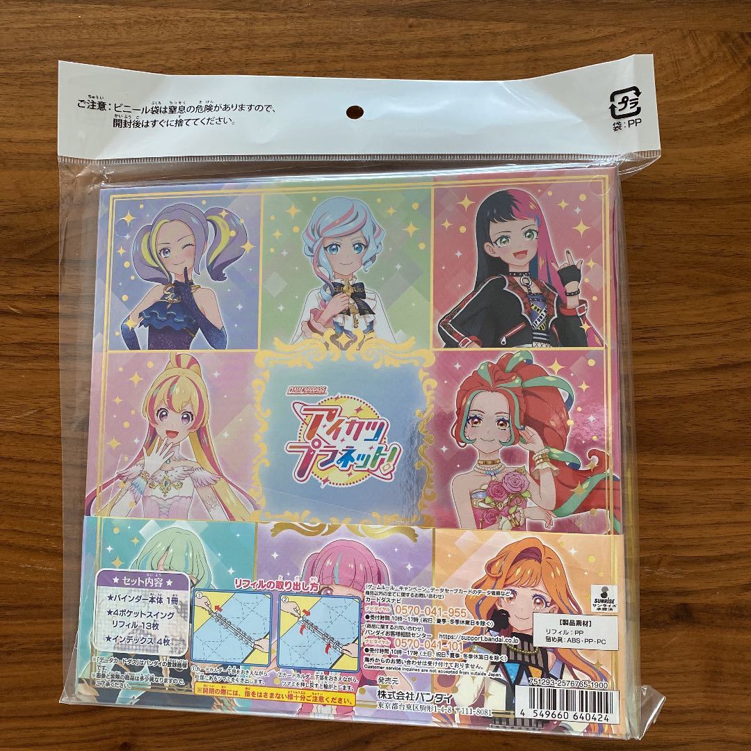は*る様 アイカツ オフィシャルバインダー 【公式通販】 は*る様 アイカツ オフィシャルバインダー 【公式通販】