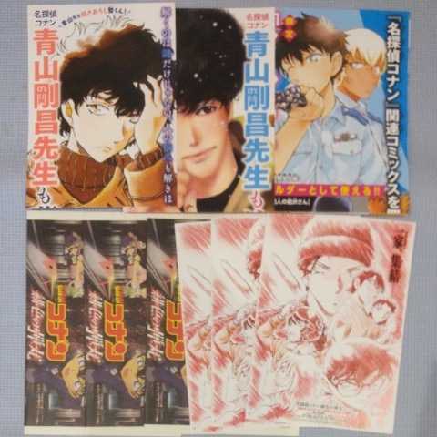 21.4 非売品「名探偵コナン」9点セット ポスター 青山剛昌 ミステリと