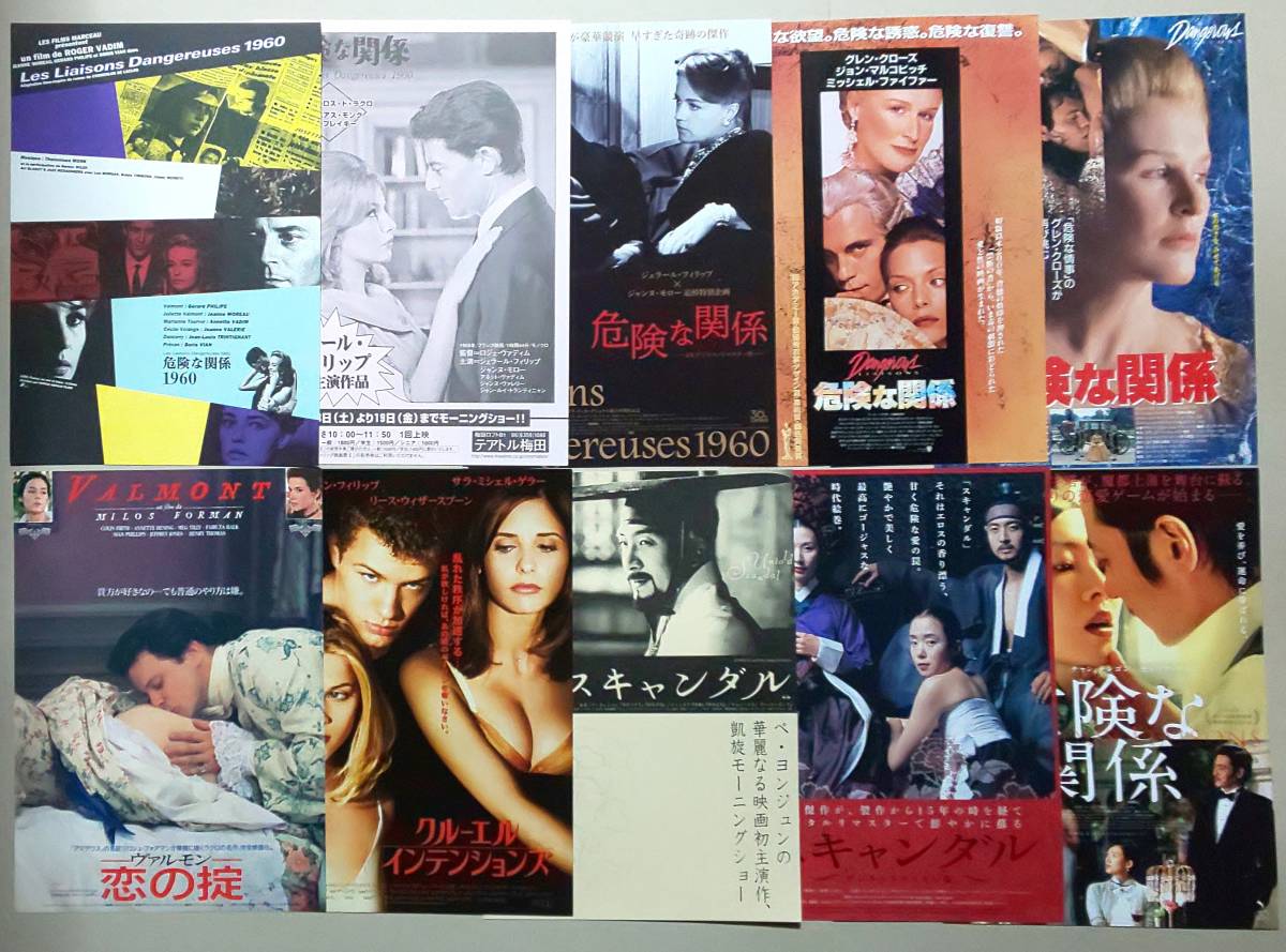 映画チラシ 危険な関係 恋の掟 クルーエル インテンションズ スキャンダル B5 ６作品10種類セット ロジェ ヴァディム他 の落札情報詳細 ヤフオク落札価格情報 オークフリー スマートフォン版