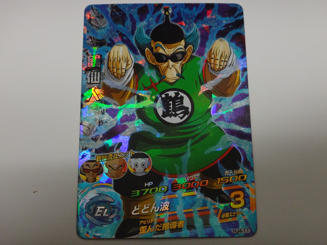 ドラゴンボールヒーローズ Sr Hj4 11 鶴仙人 歪んだ指導者 の落札情報詳細 ヤフオク落札価格情報 オークフリー スマートフォン版