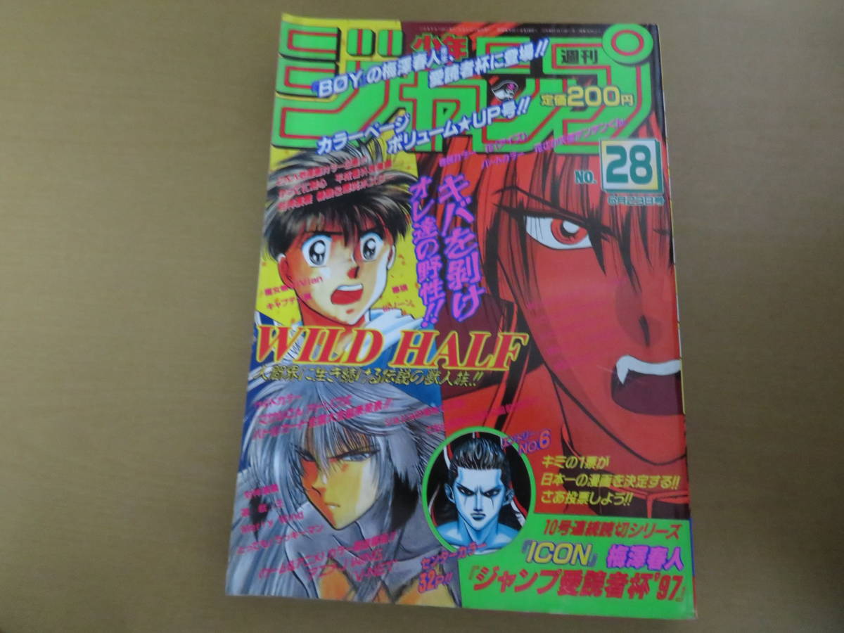 週刊少年ジャンプ 1997年30号 遊戯王 ジョジョの奇妙な冒険 るろうに
