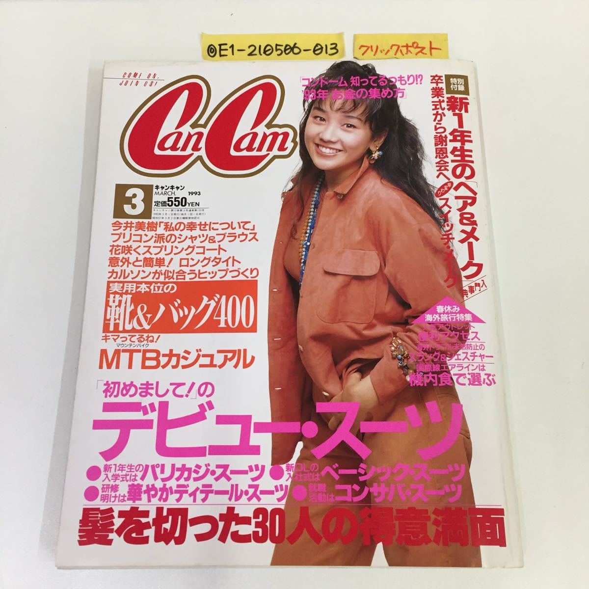 ◎CanCan キャンキャン 1993年 平成5年 3月号 90年代ファッション