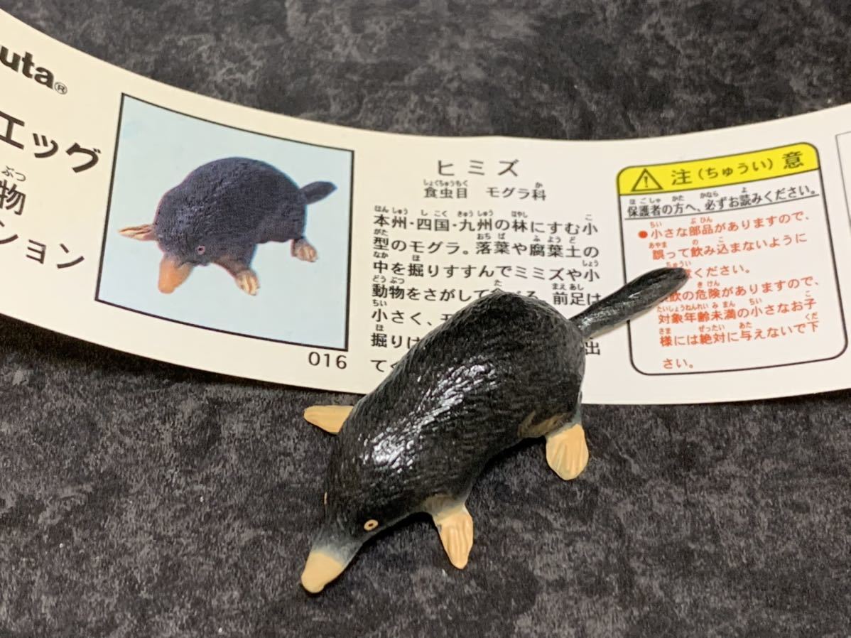 チョコエッグ 日本の動物第1弾 ヒミズ の落札情報詳細 ヤフオク落札価格情報 オークフリー スマートフォン版