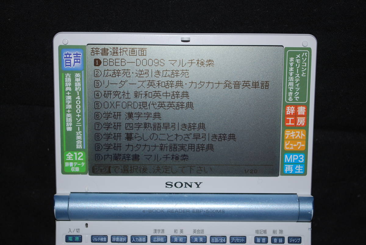 送料無料 即決 Sony E Book Reader Ebr 500ms 電子辞書 メモリー の落札情報詳細 ヤフオク落札価格情報 オークフリー スマートフォン版