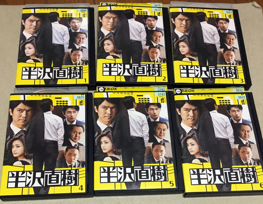 Dvd 半沢直樹 全6巻セット レンタル版 堺雅人 香川照之 の落札情報詳細 ヤフオク落札価格情報 オークフリー スマートフォン版
