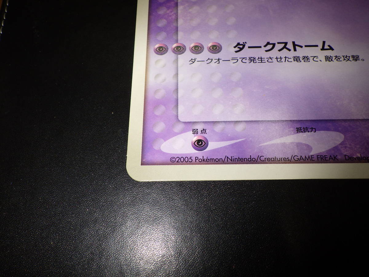 非売品/ジャンボカード/ダークルギア/ダーク・ルギア/ポケモンカード