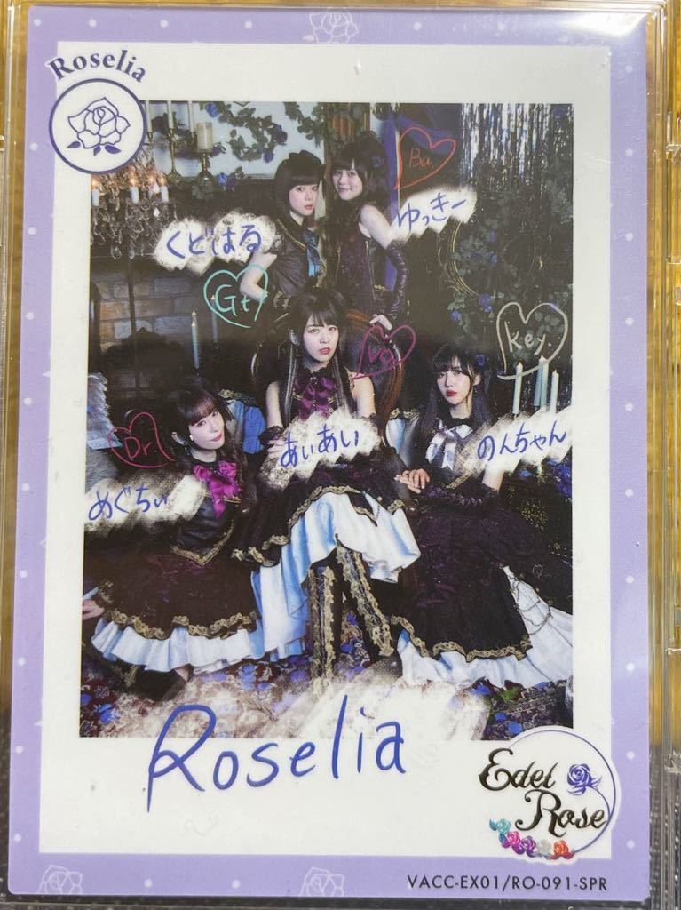 バンドリ　ロゼリア　Roselia Edel Rose SPR まとめ売り Roselia 『Edel Rose』 Voice Actor Card Collection EX VOL.01