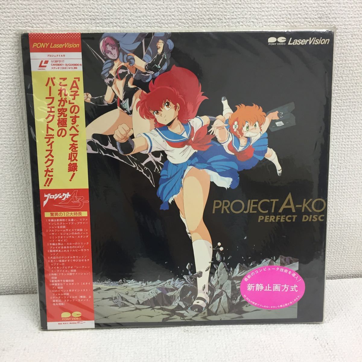 プロジェクト A子 PROJECT A-KO LD レーザーディスク 帯付き 全2枚