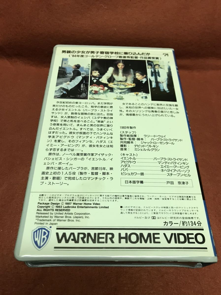 中古VHS／愛のイエントル／バーブラ・ストライサンド ／未DVD廃
