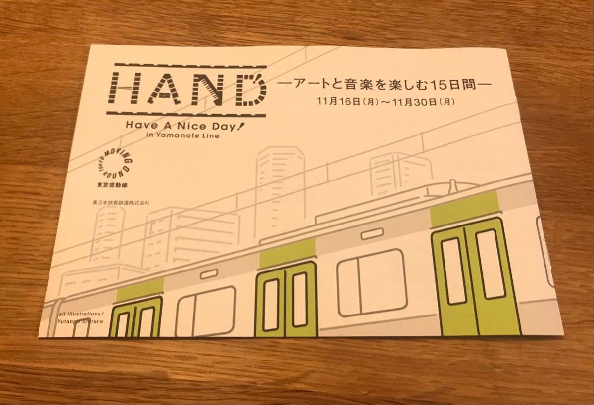 新品 新品 泣ける山手線 Hand 東京感動線 東日本旅行鉄道株式会社 年11月 山手線 非売品 未読品 エッセイ 電車 アート イラスト 鉄道 の落札情報詳細 ヤフオク落札価格情報 オークフリー スマートフォン版