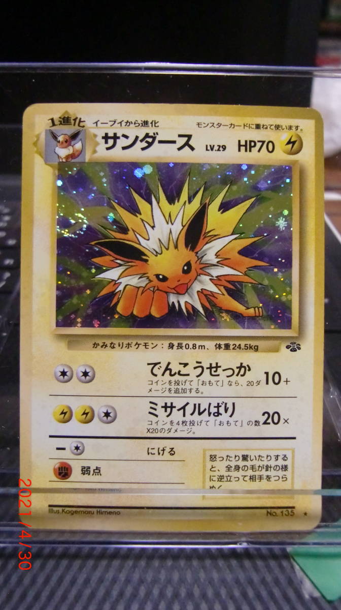 絶版 ポケモンカードゲーム初期裏面 第2弾 ポケモンジャングル サンダース の落札情報詳細 ヤフオク落札価格情報 オークフリー スマートフォン版 絶版 ポケモンカードゲーム初期裏面 第2弾 ポケモンジャングル サンダース の落札情報詳細 ヤフオク落札価格情報 オークフリー スマートフォン版