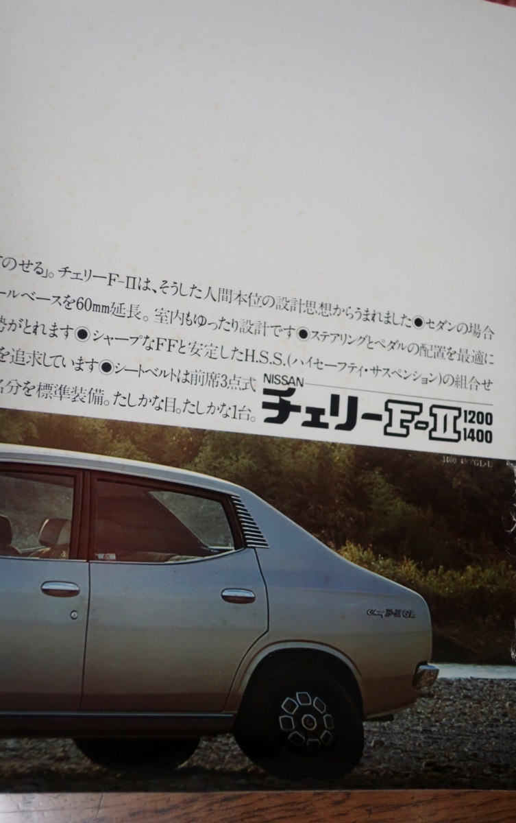 0504車6□B1ポスター□日産/チェリーF-Ⅱ/1200/1400【大きい/秋吉