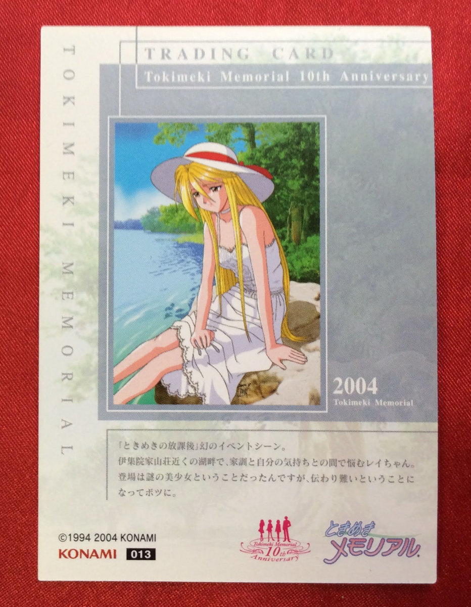 ときめきメモリアル10周年記念 トレーディングカード 2004年 伊集院