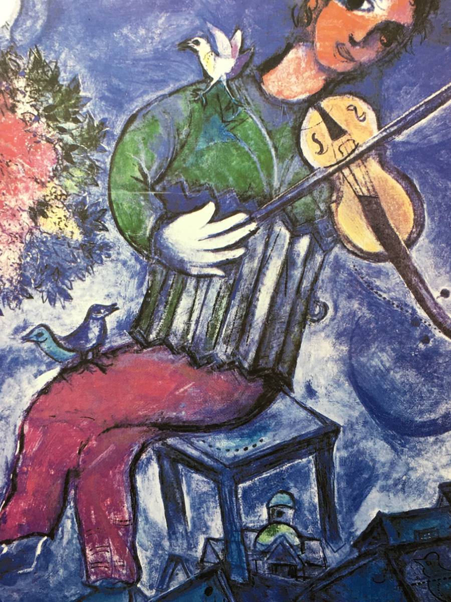 Marc Chagall マルク・シャガール 「青いバイオリン弾き」 印刷