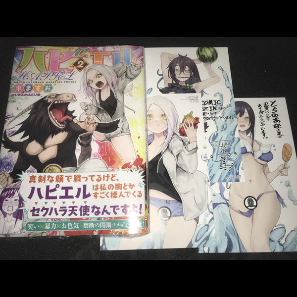 ハピエル 1〜3巻セット+特典11枚付き