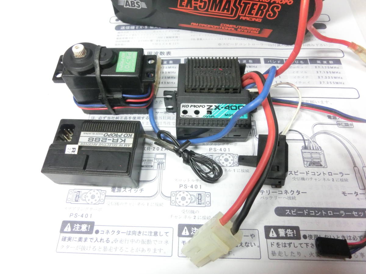KO EX-5 S MASTER - PROPO プロポ ラジコン 2ch VFS-FRハイグレード