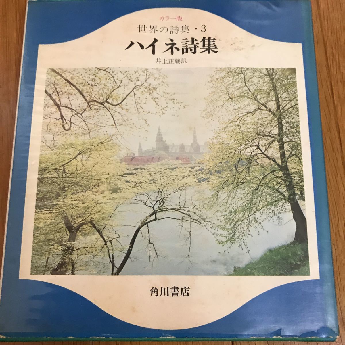 ハイネの詩集 レア の落札情報詳細 ヤフオク落札価格情報 オークフリー スマートフォン版