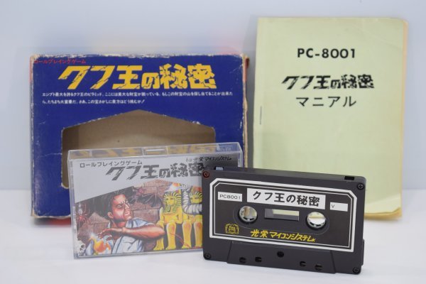 当時物 PC-8001 クフ王の秘密 光栄マイコンシステム カセットテープ版