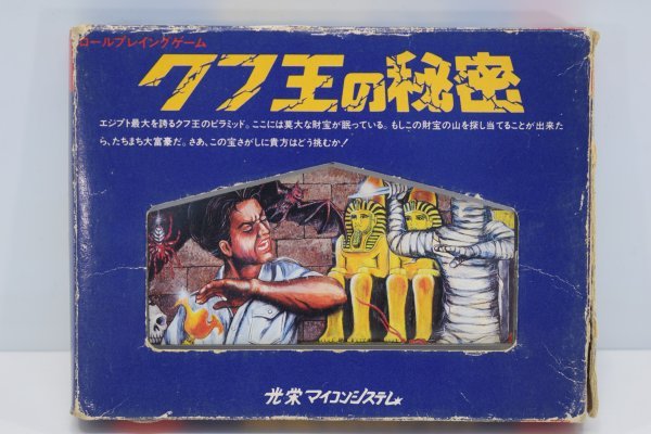 値下げしました！　PC-8001 カセットテープ版 光栄マイコンシステム クフ王の秘密 PC-8001 当時物 カセット　ゲーム　マイコンゲームソフト Nintendo Switch