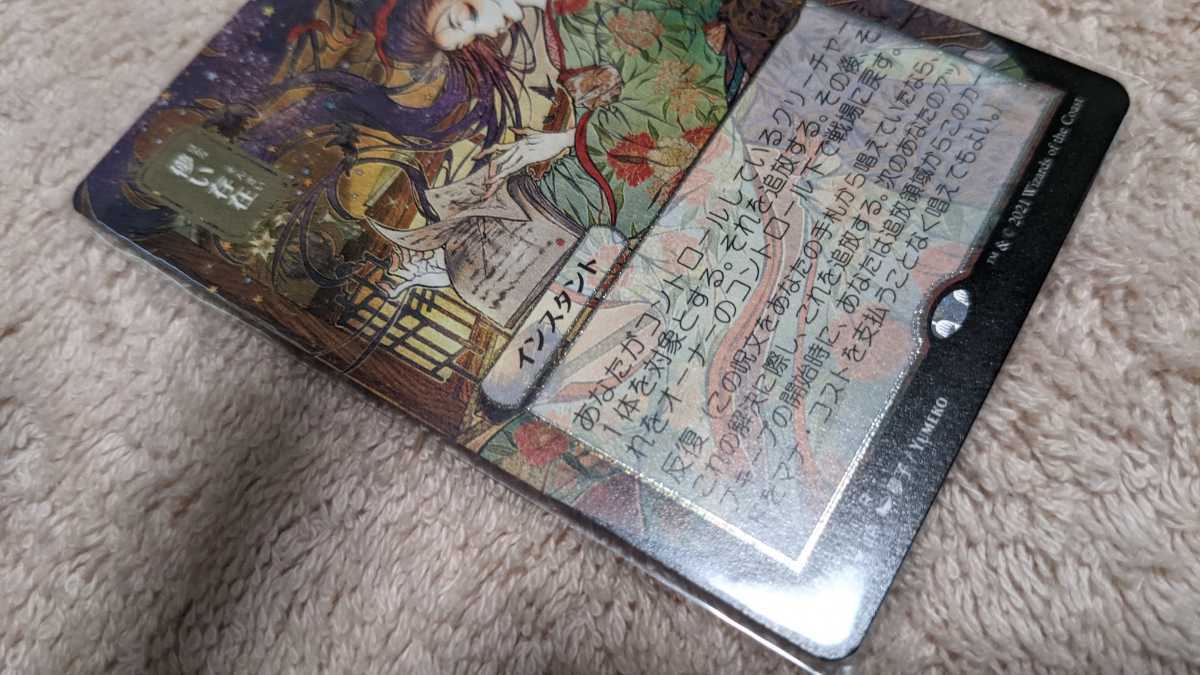儚い存在 MTG 日本画 Foil ミスティカルアーカイブ 儚い存在