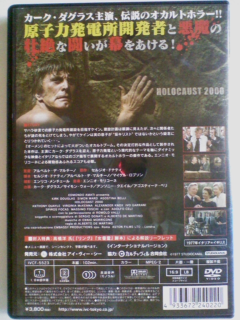 中古dvd 悪魔が最後にやって来る カーク ダグラス サイモン ウォード アンソニー クエイル アゴスティーナ ベリ の落札情報詳細 ヤフオク落札価格情報 オークフリー スマートフォン版