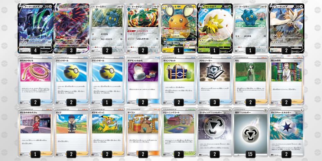 新品 ポケモンカードゲーム ポケカ アーマーガアデッキ 60枚デッキ デデンネgx ドータクン コーティング鋼エネルギー おまけ付き の落札情報詳細 ヤフオク落札価格情報 オークフリー スマートフォン版