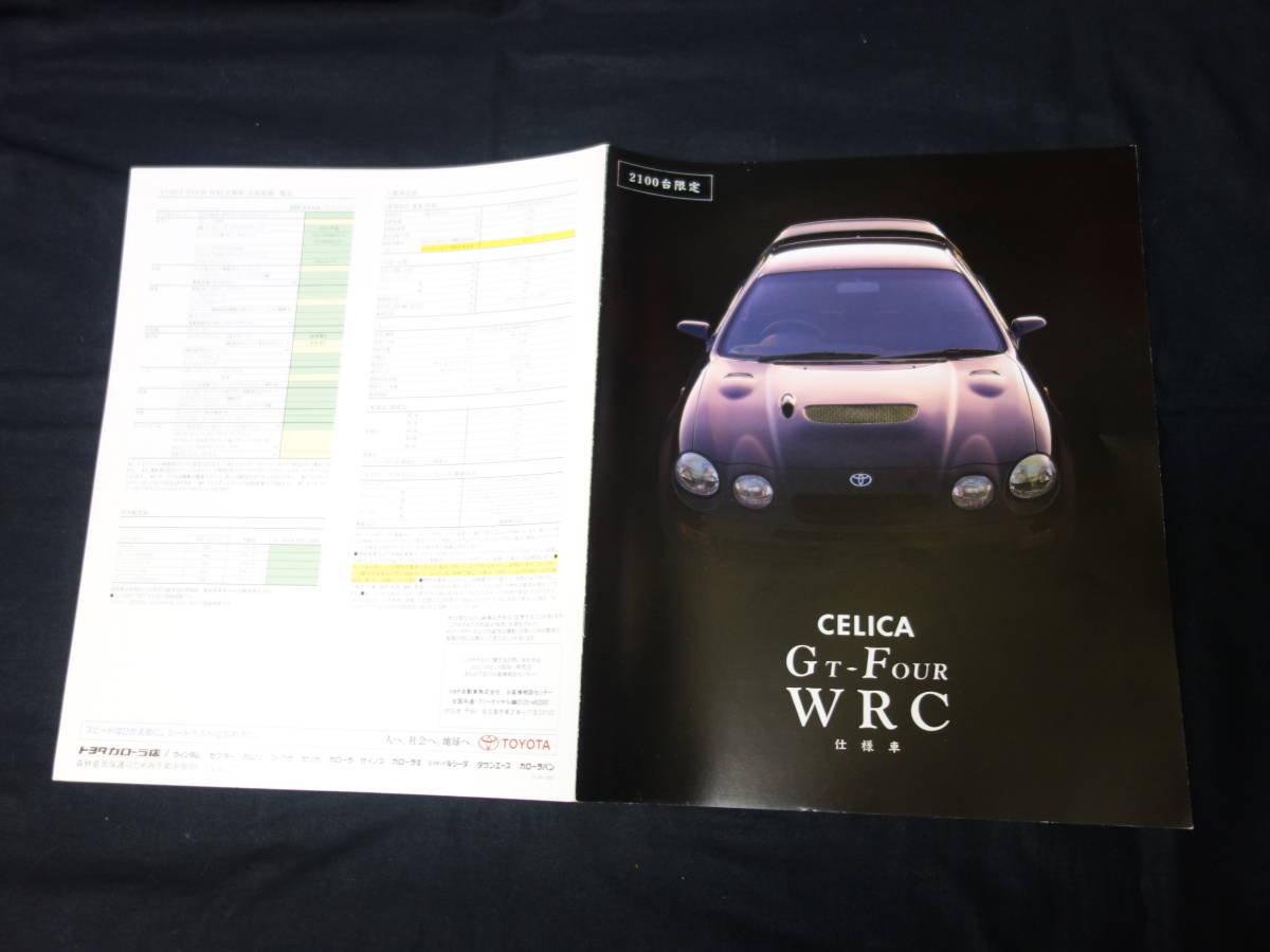 2100台 限定車 特別仕様車 トヨタ セリカ Gt Four Wrc仕様 St5型 専用 カタログ 94wrc参戦ベースモデル 1994年 当時もの の落札情報詳細 ヤフオク落札価格情報 オークフリー スマートフォン版
