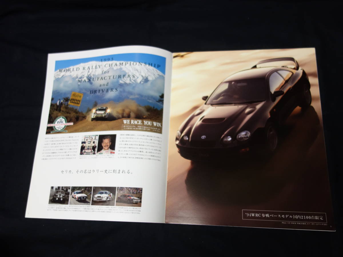 2100台 限定車 特別仕様車 トヨタ セリカ Gt Four Wrc仕様 St5型 専用 カタログ 94wrc参戦ベースモデル 1994年 当時もの の落札情報詳細 ヤフオク落札価格情報 オークフリー スマートフォン版