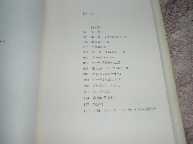 希少 チャーリー・パーカーの音楽/市岡仁/非売品/1990年/ジャズ/JAZZの