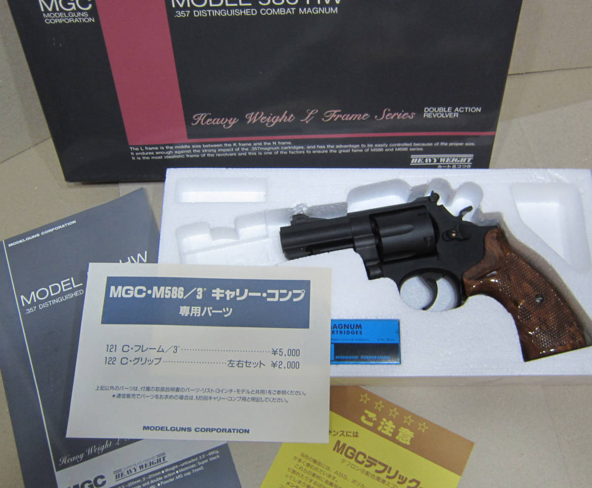 ☆MGC S&W M-586 HW キャリーコンプ カスタム プロップ