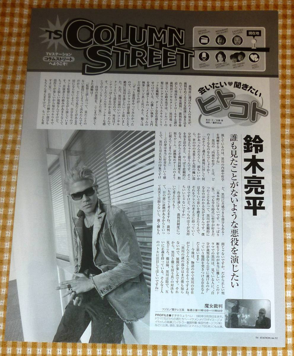 鈴木亮平 魔女裁判 １p 井筒監督 劇団ひとり 土田晃之１p 切抜き１枚 の落札情報詳細 ヤフオク落札価格情報 オークフリー スマートフォン版