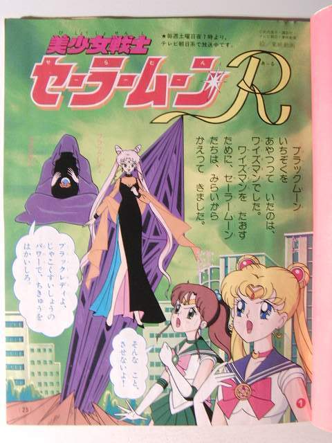 たのしい幼稚園1994年4月号◇セーラームーン/カクレンジャー