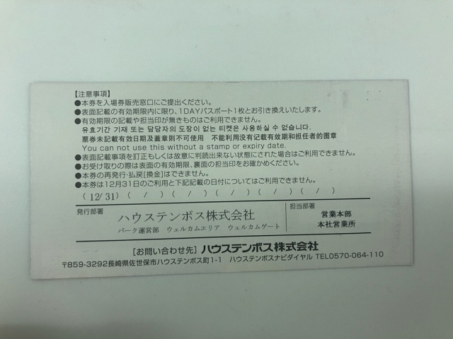 ハウステンボス 1DAYパスポート引換券 大人2枚 にぎわす 
