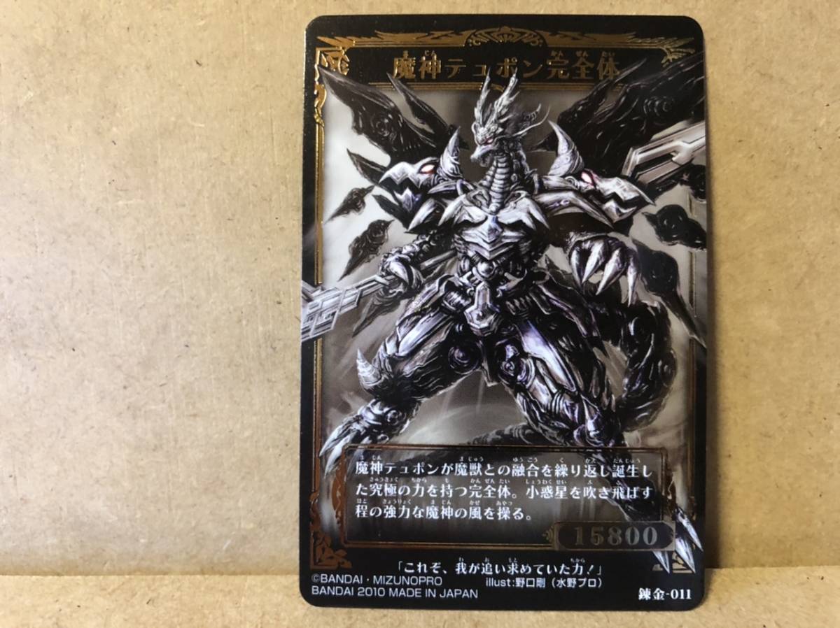 神宝大戦テオスマキア カード【魔神テュポン完全体】の落札情報詳細