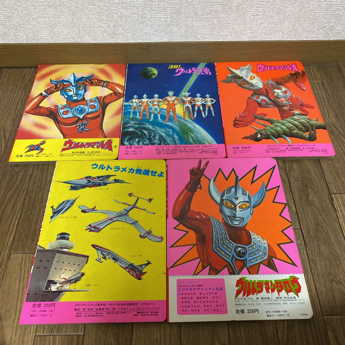 K060210 ウルトラマン 絵本 まとめ売り 5点セット ひかりのくにえほん