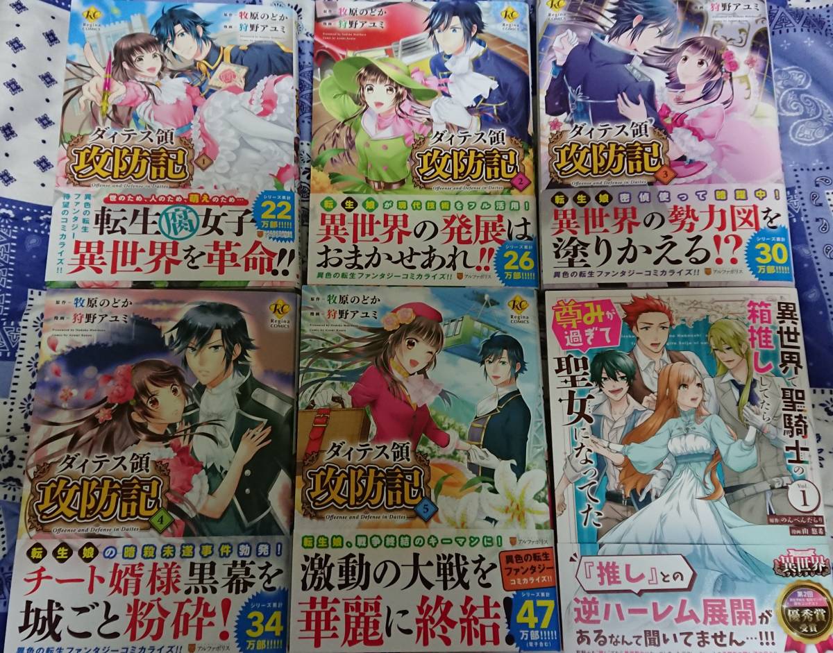 送料無 ダィテス領攻防記1 5巻 異世界で聖騎士の箱推ししてたら尊みが過ぎて聖女になっていた1巻 の落札情報詳細 ヤフオク落札価格情報 オークフリー スマートフォン版 送料無 ダィテス領攻防記1 5巻 異世界で聖騎士の箱推ししてたら尊みが過ぎて聖女になっていた1巻 の落札情報詳細 ヤフオク落札価格情報 オークフリー スマートフォン版