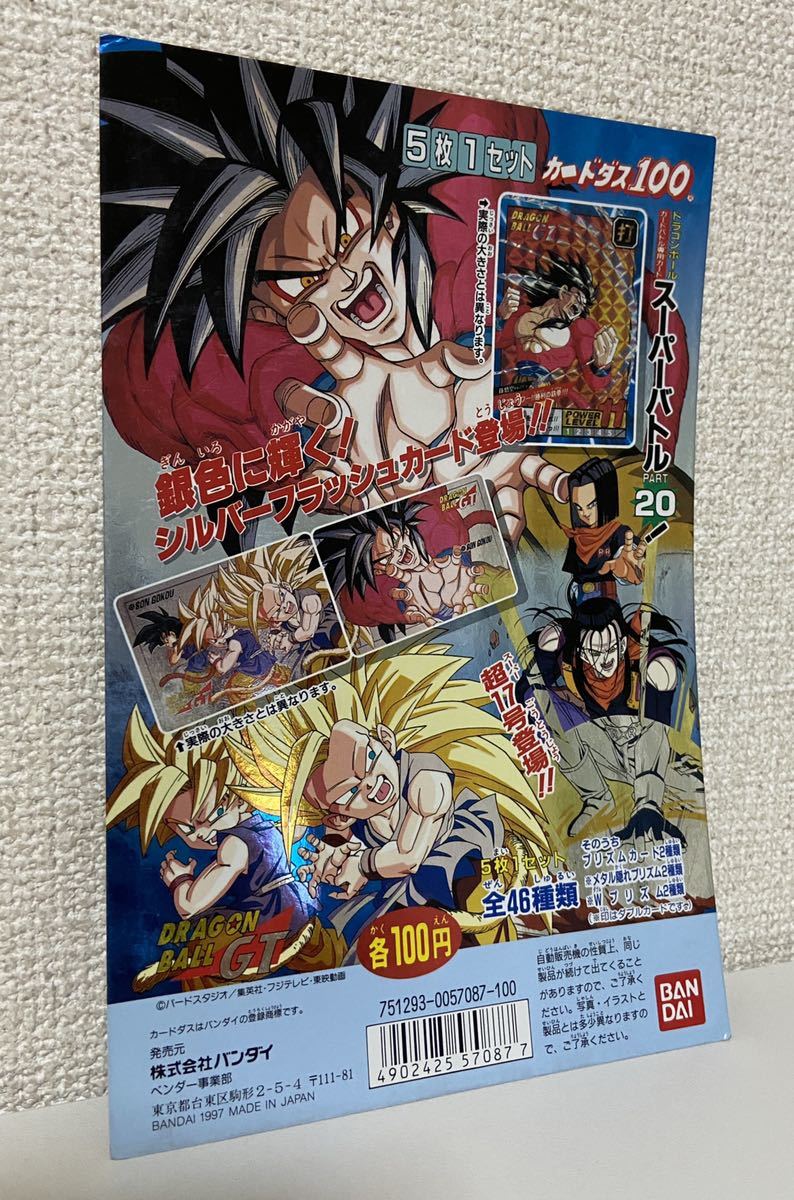 ドラゴンボールGT カードダス パート20 台紙 バンダイ ドラゴンボールGT カードダス パート20 台紙 バンダイ Yahoo