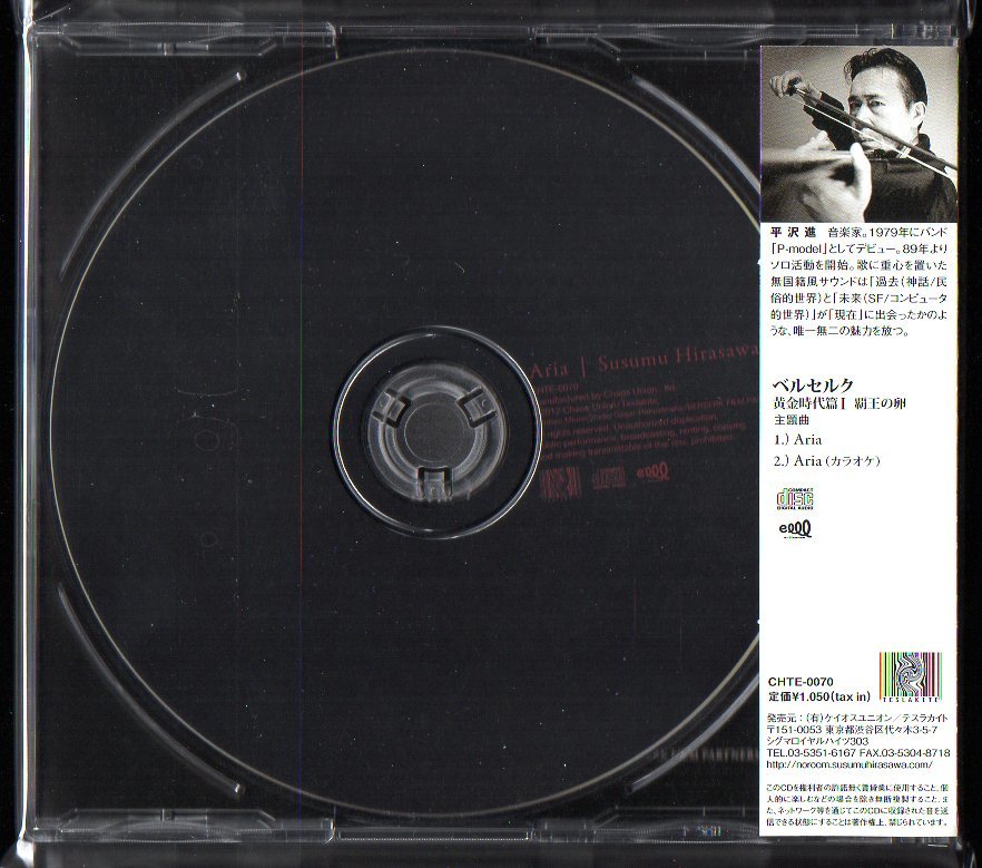 平沢進 Aria 12年 ベルセルク 黄金時代篇 I 覇王の卵 主題曲 Chte 70 の落札情報詳細 ヤフオク落札価格情報 オークフリー スマートフォン版