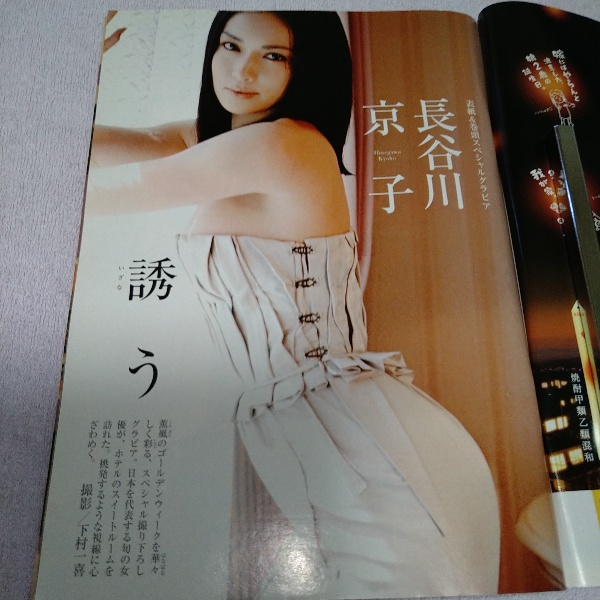 週刊現代 08 5 10 17 表紙 グラビア 長谷川京子 古瀬絵理 の落札情報詳細 ヤフオク落札価格情報 オークフリー スマートフォン版