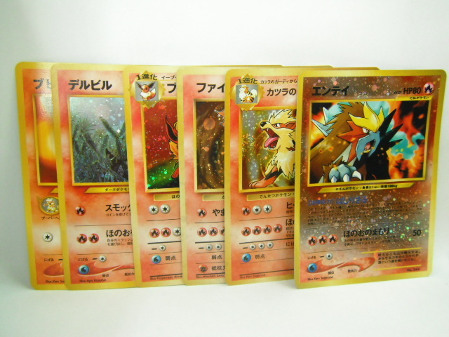 6 94 ネコポス便可 ポケモンカード 旧裏面 ほのおタイプ カード7枚セット エンテイ ウィンディ ファイヤー他 の落札情報詳細 ヤフオク落札価格情報 オークフリー スマートフォン版 6 94 ネコポス便可 ポケモンカード 旧裏面 ほのおタイプ カード7枚セット エンテイ ウィンディ ファイヤー他 の落札情報詳細 ヤフオク落札価格情報 オークフリー スマートフォン版