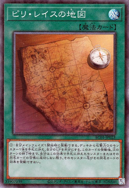 遊戯王 ピリ レイスの地図 コレクターズレア アニメーション クロニクル 21 Ac01 Jp023 通常魔法 の落札情報詳細 ヤフオク落札価格情報 オークフリー スマートフォン版