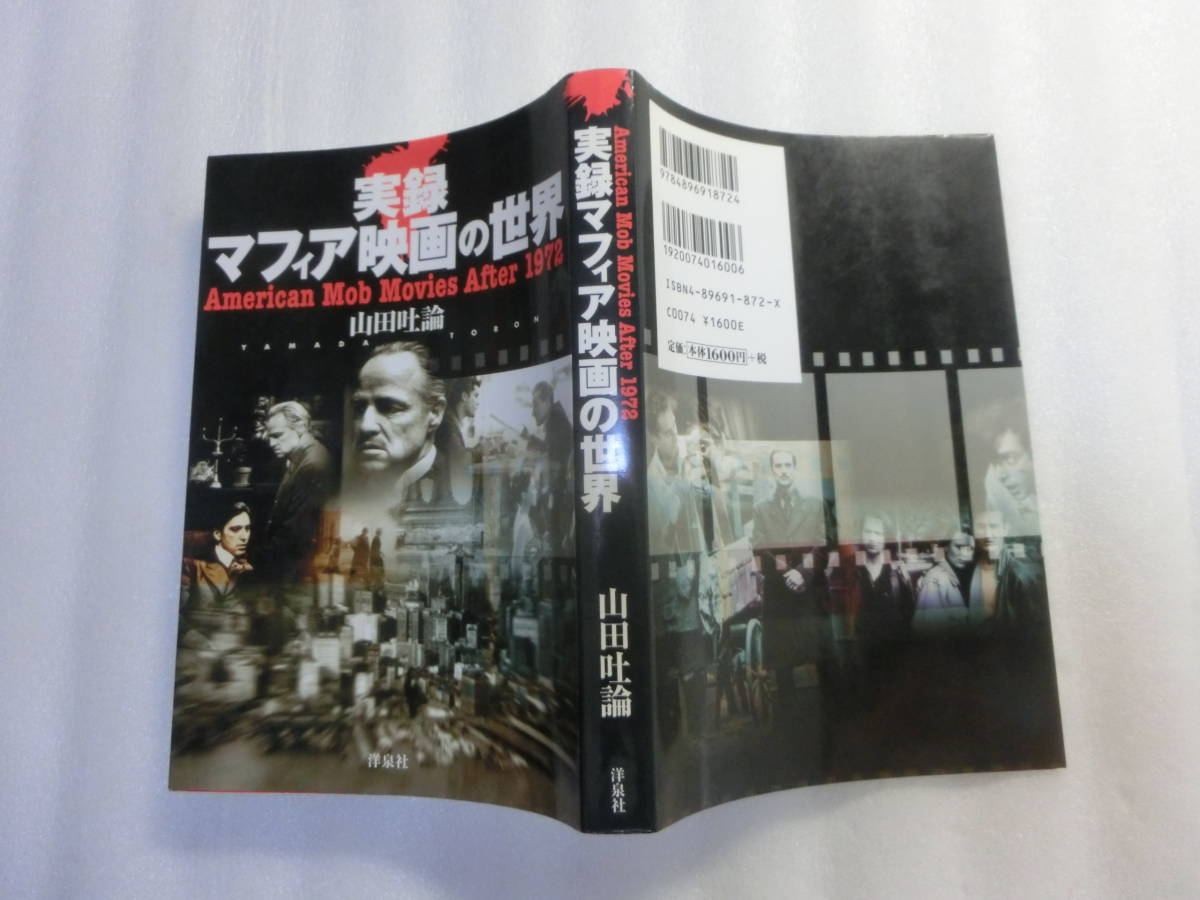 実録マフィア映画の世界 山田吐論 ゴッドファーザーの誕生 アル カポネとアンタッチャブル ラッキー ルチアーノ の落札情報詳細 ヤフオク落札価格情報 オークフリー スマートフォン版