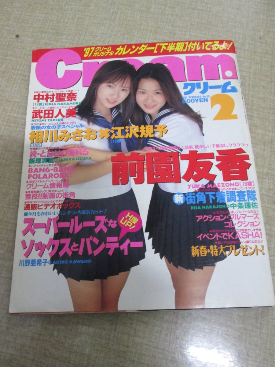 高井几董「几董発句全集」浅見美智子 編校 1997年 八木書店 即決！ピンナップ付き！「クリーム」1997年2月号 前園友香 中村聖奈
