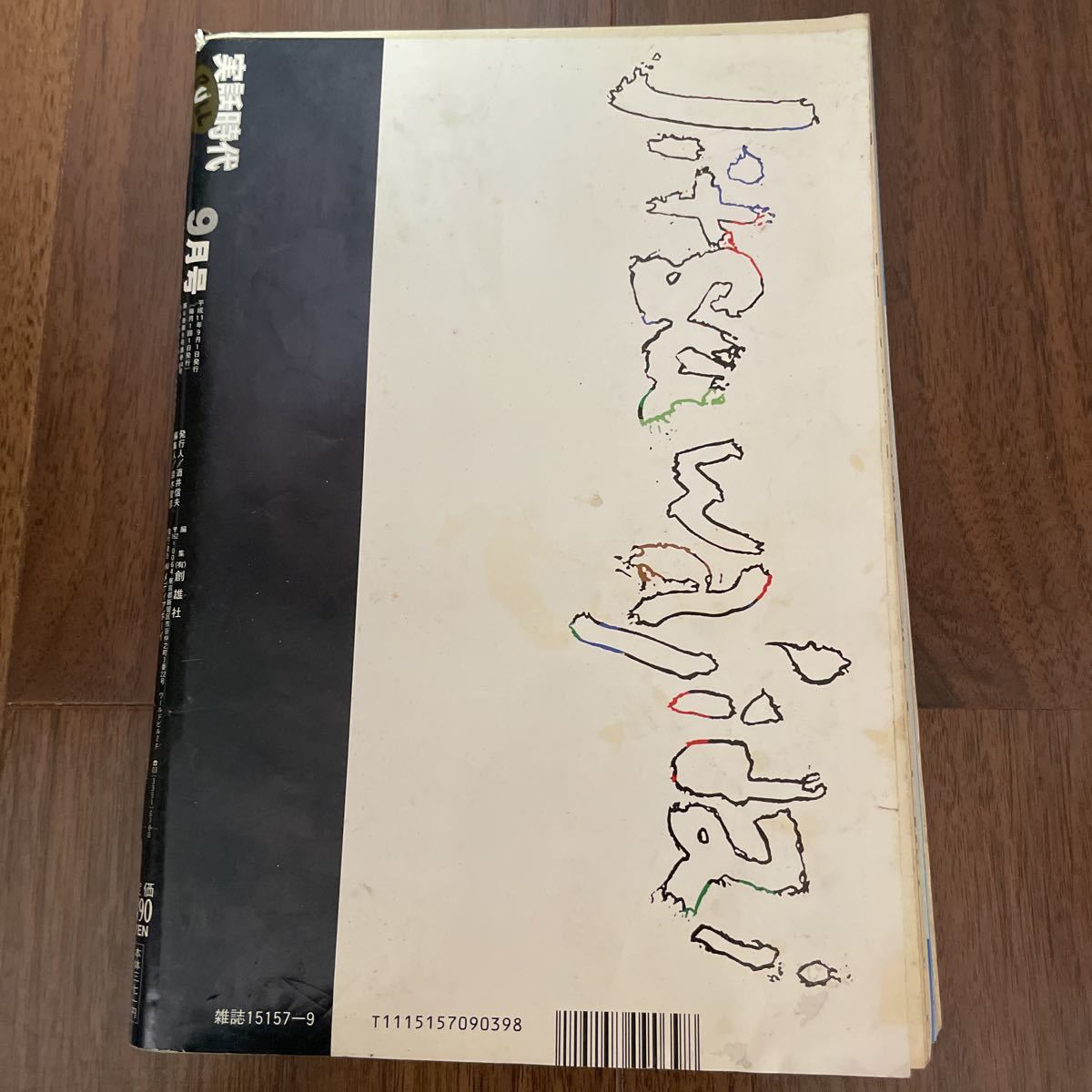 希少 送料無料 実話時代bull 1999年9月号 稲川会 国近哲也 渋谷梁山泊 安藤昇 加納貢 津村和磨 石井隆匡 の落札情報詳細 ヤフオク落札価格情報 オークフリー スマートフォン版