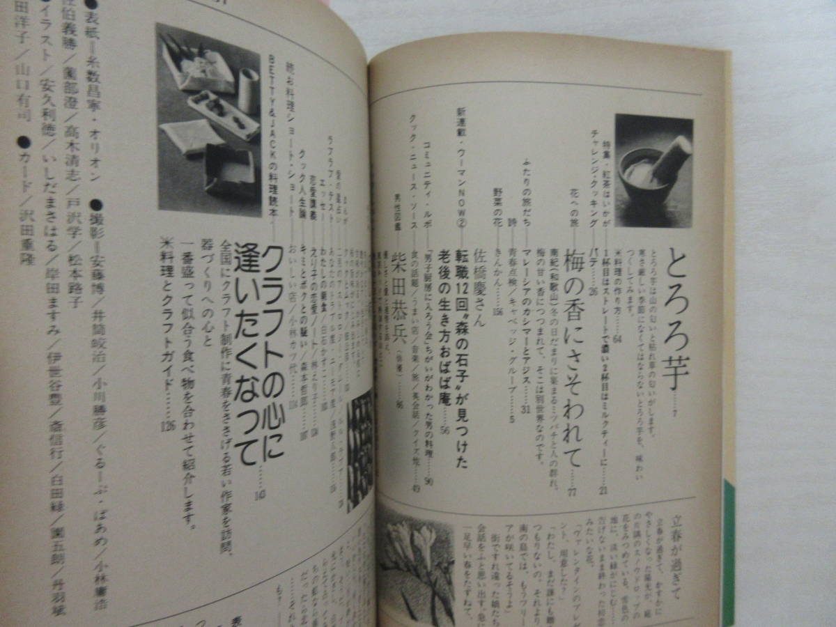 C7613 Cook 1978 2 昭和 料理 柴田恭兵 石川さゆり 夏目雅子 とろろ芋 の落札情報詳細 ヤフオク落札価格情報 オークフリー スマートフォン版