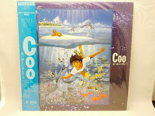 全商品オープニング価格 Ld 遠い海から来たクー レーザーディスク Coo アニメ Cft Hammamet Com