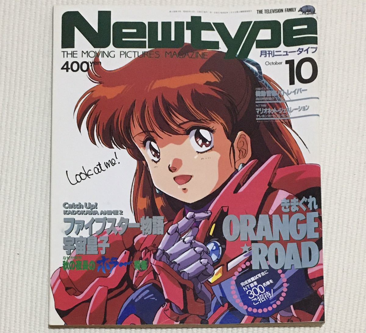 月刊ニュータイプnewtype19年10月きまぐれオレンジロードイラスト集 高田明美超音戦士ボーグマンアニスファーム陽あたり良好エスパー魔美 の落札情報詳細 ヤフオク落札価格情報 オークフリー スマートフォン版