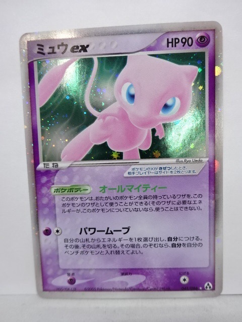 ミュウex 041/086 まぼろしの森 psa9
