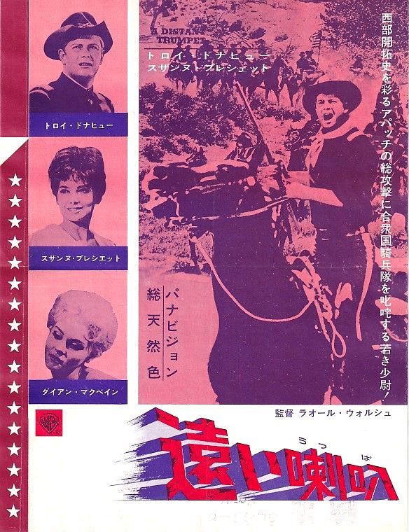 ６０年代 遠い喇叭 トロイ ドナヒュー スザンヌ プレシェット 東劇 映画チラシ Q１ の落札情報詳細 ヤフオク落札価格情報 オークフリー スマートフォン版