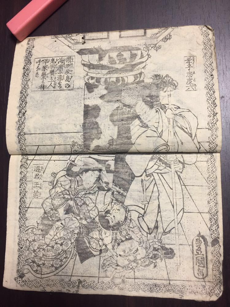平家蟹妖獣怪奇画「童謡妙々車」4編上下2冊合巻 元治2(1865) 国貞